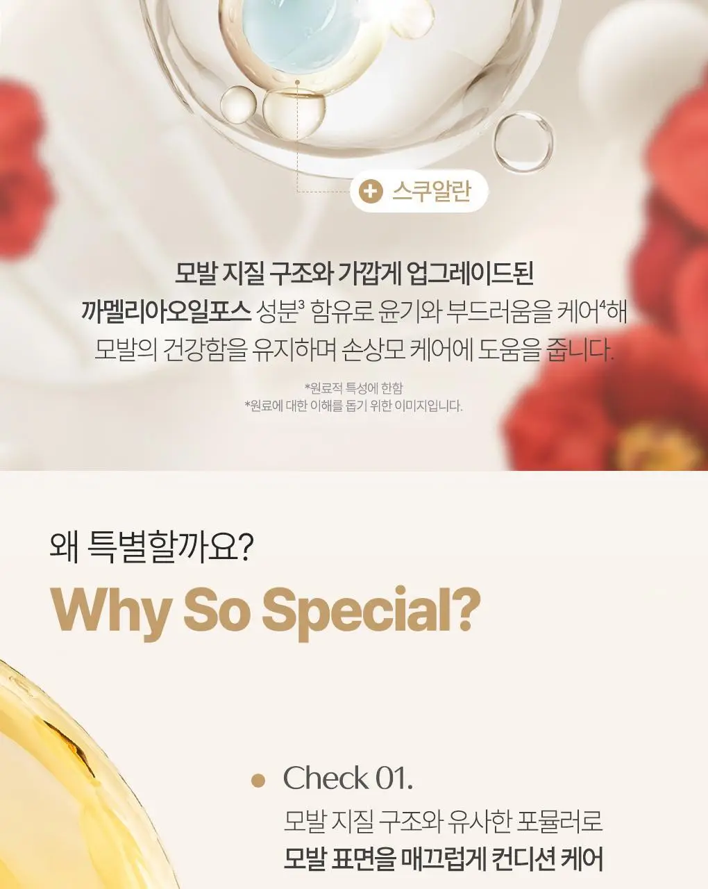 [열보호&정전기 퀵 케어] 츠바키 프리미엄 트리트먼트 워터 210ml 상세페이지 15
